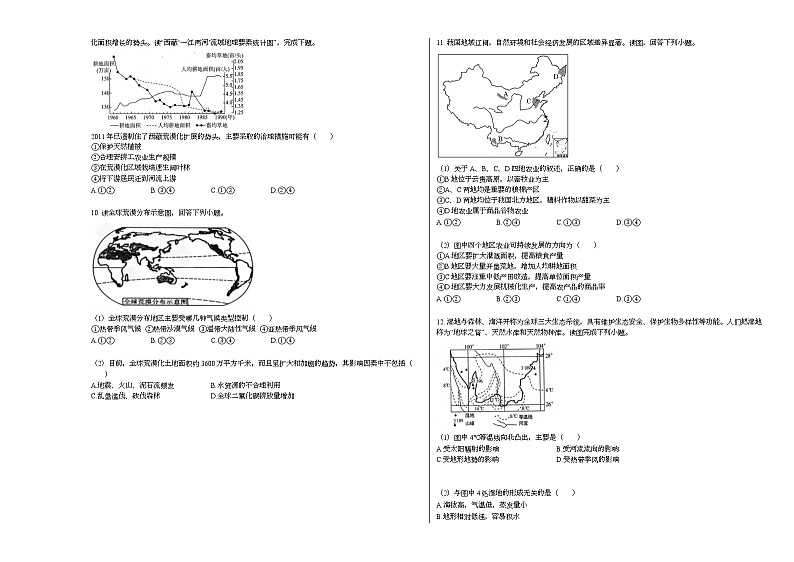 湖南省某校2020-2021学年高二下学期期中考试地理试题人教版03