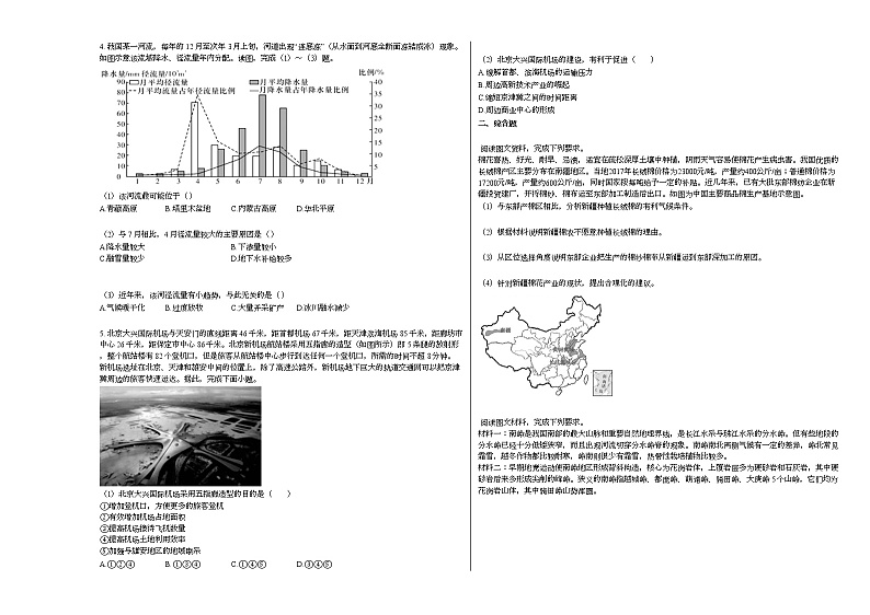 山西省怀仁市某校2020-2021学年高二下学期期中文综地理试题人教版02