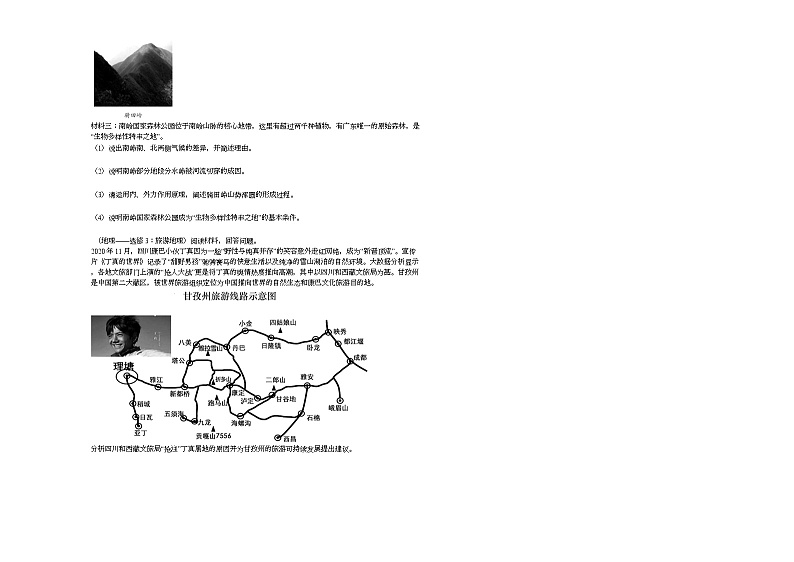 山西省怀仁市某校2020-2021学年高二下学期期中文综地理试题人教版03