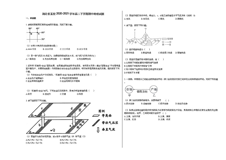 湖北省某校2020-2021学年高二下学期期中地理试题人教版第1页