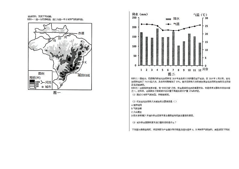 湖北省某校2020-2021学年高二下学期期中地理试题人教版第3页