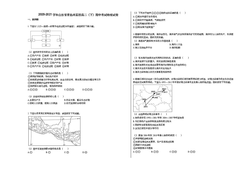 2020-2021学年山东省青岛市某校高二（下）期中考试地理试卷人教版01