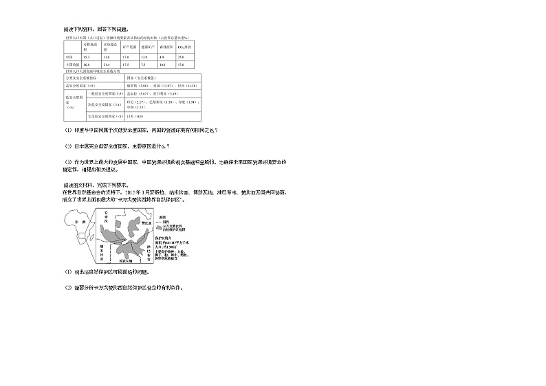 2020-2021学年山东省青岛市某校高二（下）期中考试地理试卷人教版03