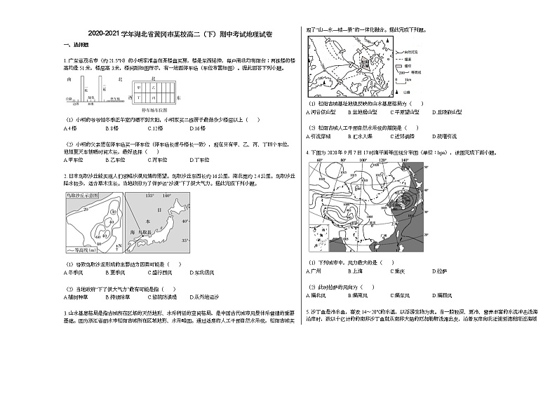 2020-2021学年湖北省黄冈市某校高二（下）期中考试地理试卷人教版第1页