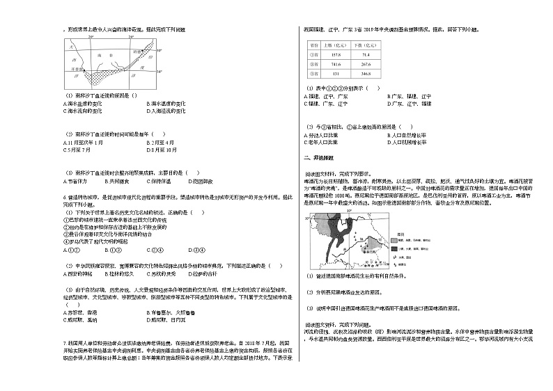 2020-2021学年湖北省黄冈市某校高二（下）期中考试地理试卷人教版第2页