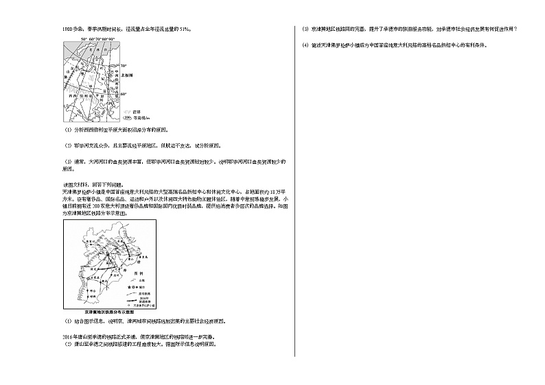 2020-2021学年湖北省黄冈市某校高二（下）期中考试地理试卷人教版第3页