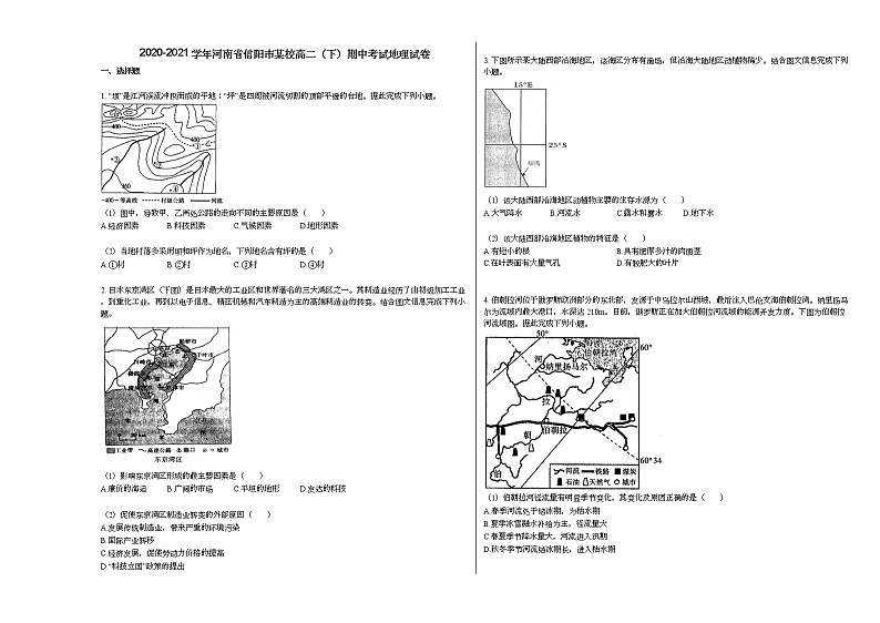 2020-2021学年河南省信阳市某校高二（下）期中考试地理试卷人教版01