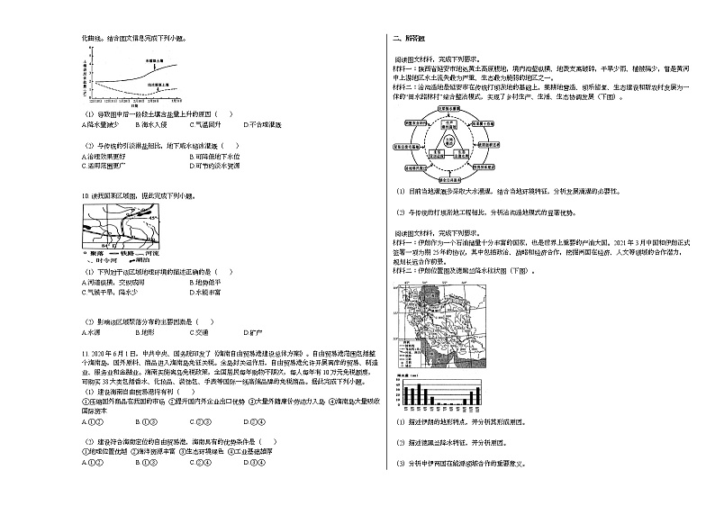 2020-2021学年河南省信阳市某校高二（下）期中考试地理试卷人教版03