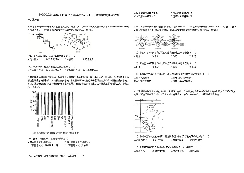 2020-2021学年山东省德州市某校高二（下）期中考试地理试卷人教版01