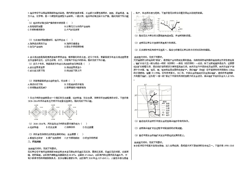 2020-2021学年山东省德州市某校高二（下）期中考试地理试卷人教版02