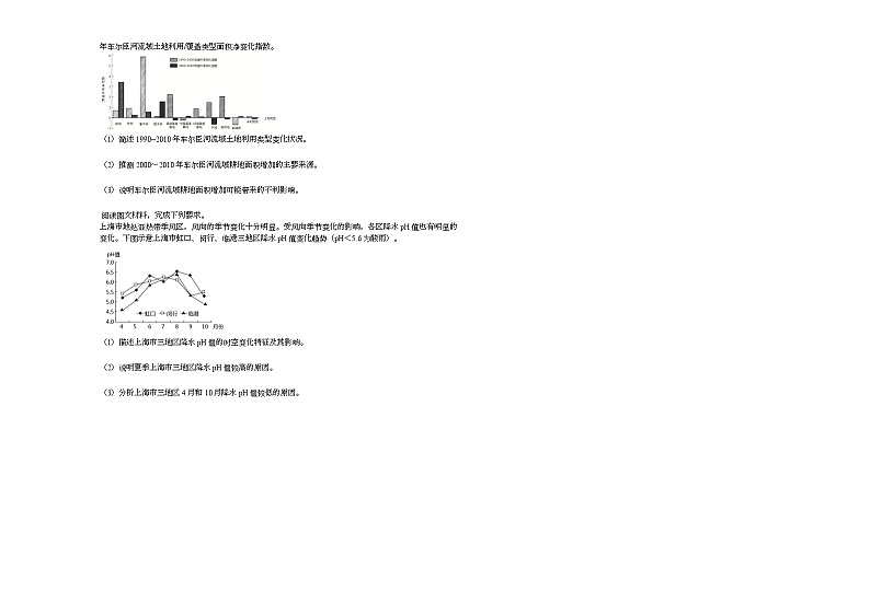 2020-2021学年山东省德州市某校高二（下）期中考试地理试卷人教版03