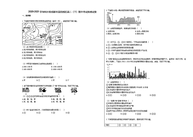 2020-2021学年四川省成都市某校西区高二（下）期中考试地理试卷人教版第1页