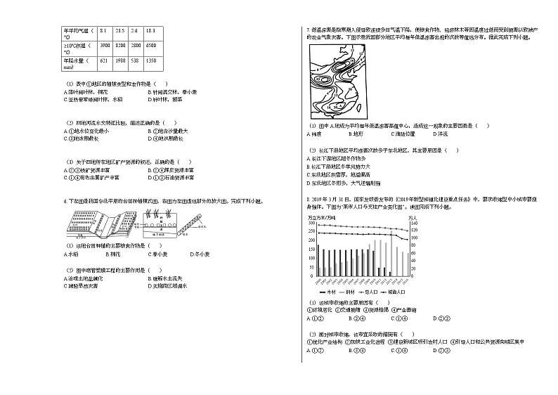 2020-2021学年四川省成都市某校西区高二（下）期中考试地理试卷人教版第2页