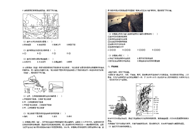 2020-2021学年四川省成都市某校西区高二（下）期中考试地理试卷人教版第3页