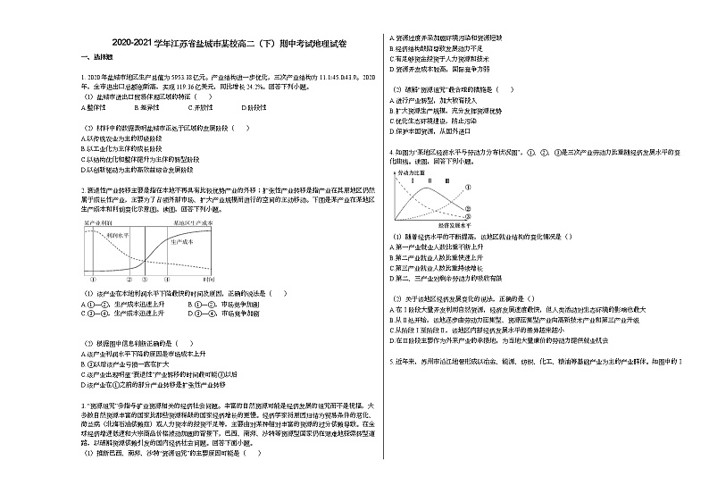 2020-2021学年江苏省盐城市某校高二（下）期中考试地理试卷人教版01