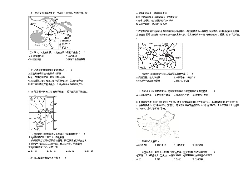 2020-2021学年江苏省盐城市某校高二（下）期中考试地理试卷人教版02