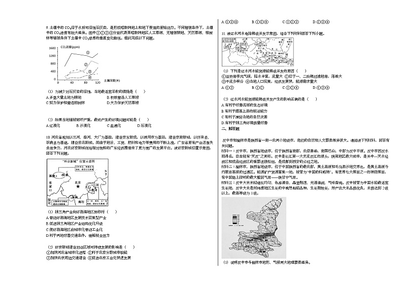 2020-2021学年江苏省盐城市某校高二（下）期中考试地理试卷人教版03