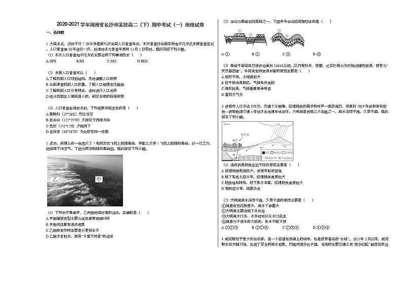 2020-2021学年湖南省长沙市某校高二（下）期中考试（一）地理试卷人教版01