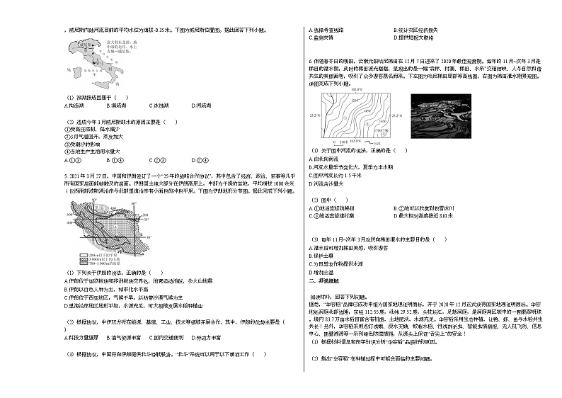 2020-2021学年湖南省长沙市某校高二（下）期中考试（一）地理试卷人教版02