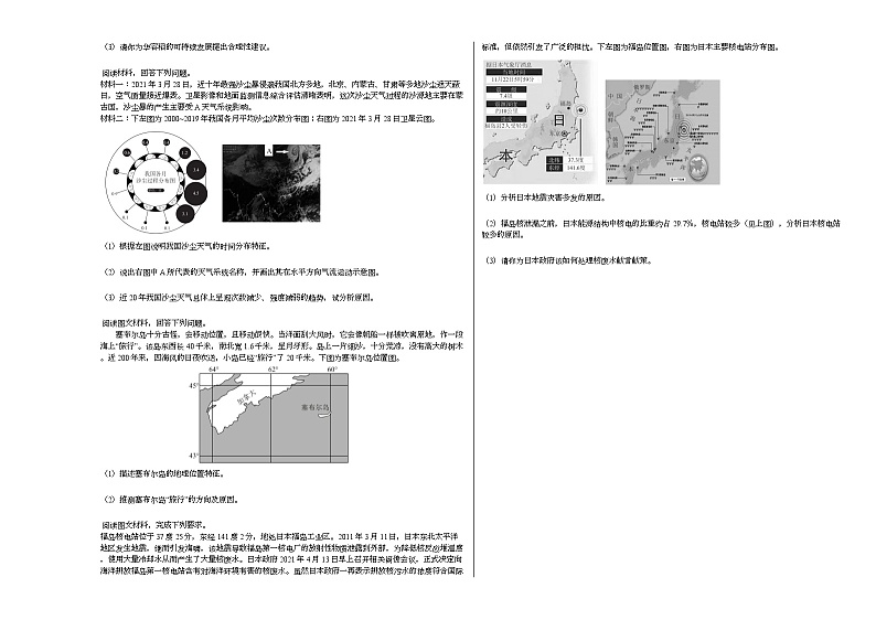 2020-2021学年湖南省长沙市某校高二（下）期中考试（一）地理试卷人教版03