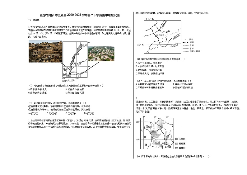 山东省临沂市兰陵县2020-2021学年高二下学期期中地理试题人教版01