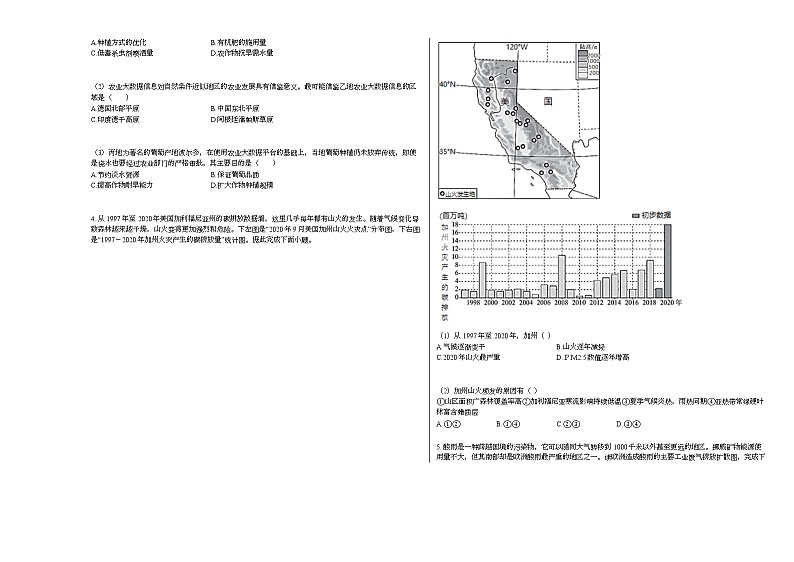 山东省临沂市兰陵县2020-2021学年高二下学期期中地理试题人教版02