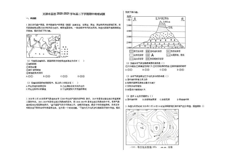天津市某校2020-2021学年高二下学期期中地理试题人教版第1页