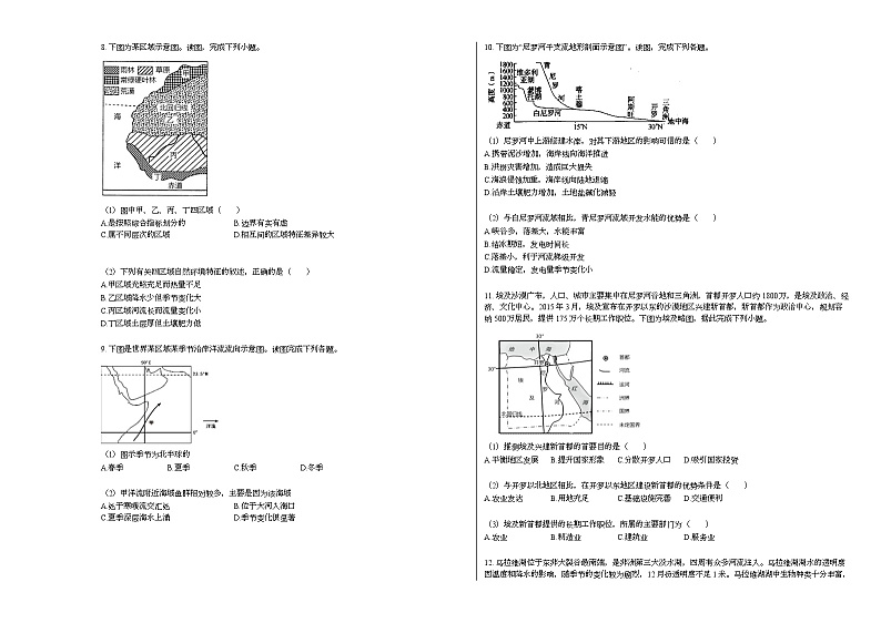 江西省赣县某校2020-2021学年高二下学期期中适应性考试地理试题人教版03