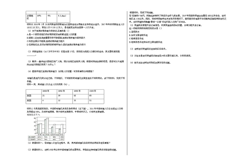 湖北省部分高中联考协作体2020-2021学年高一下学期期中地理试题人教版第3页