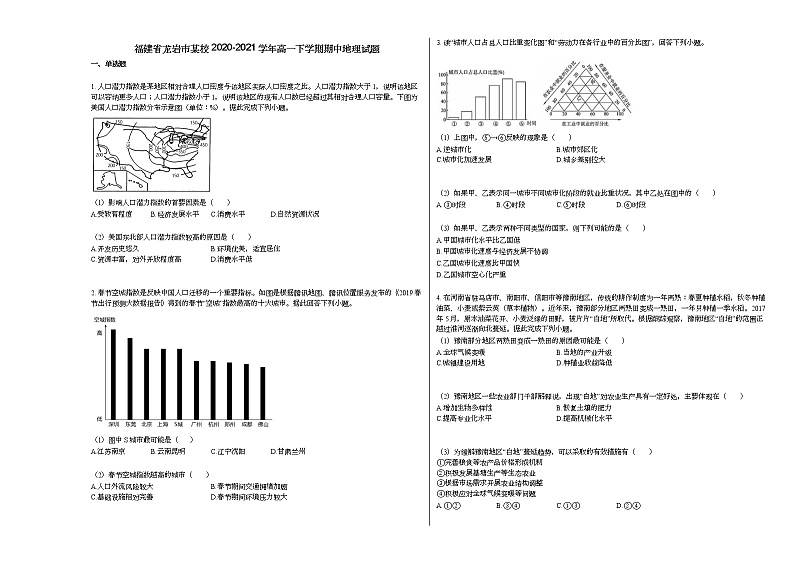 福建省龙岩市某校2020-2021学年高一下学期期中地理试题人教版第1页