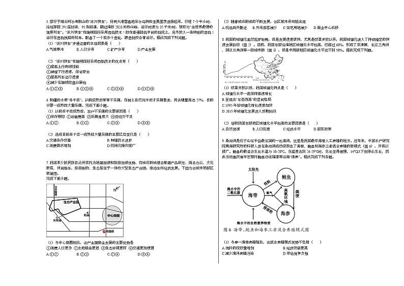 福建省龙岩市某校2020-2021学年高一下学期期中地理试题人教版第2页