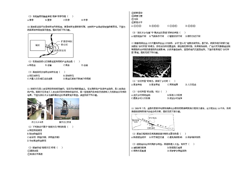 福建省龙岩市某校2020-2021学年高一下学期期中地理试题人教版第3页