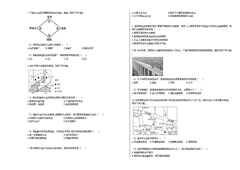 2020-2021学年陕西省榆林市某校高一（下）期中考试地理试卷人教版第2页