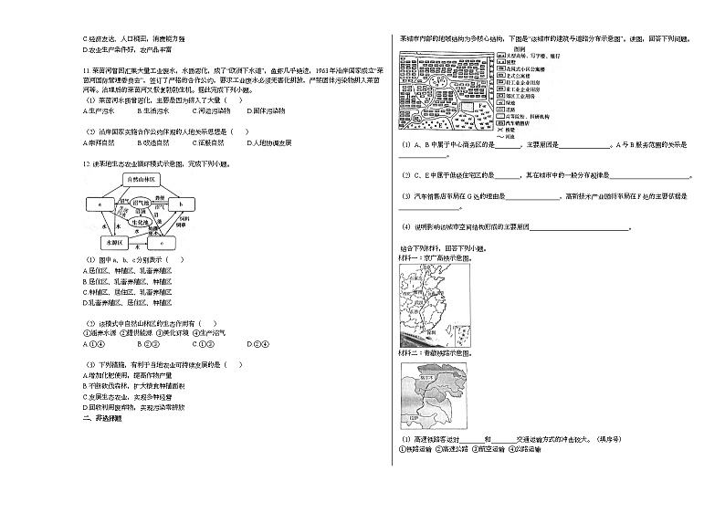 2020-2021学年陕西省榆林市某校高一（下）期中考试地理试卷人教版第3页