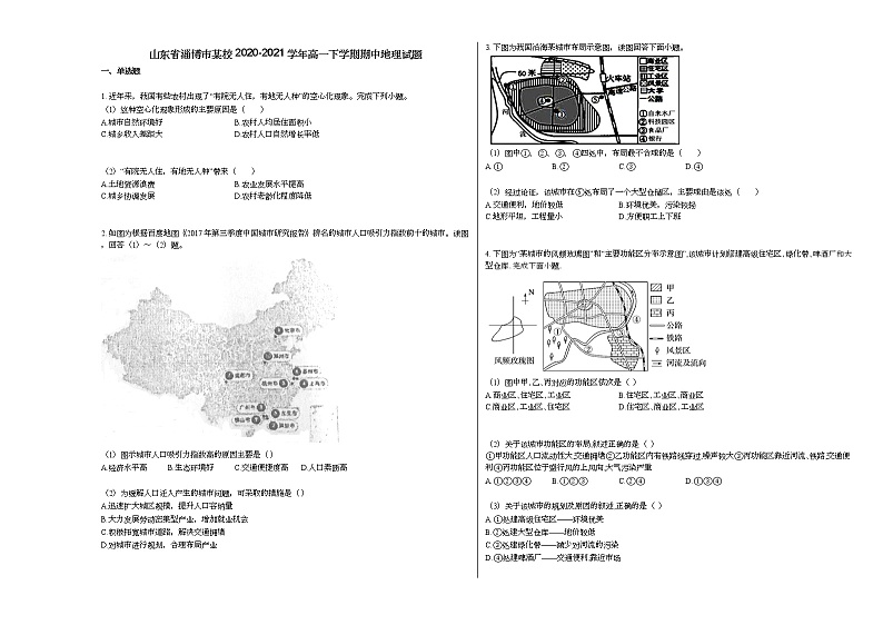 山东省淄博市某校2020-2021学年高一下学期期中地理试题人教版01