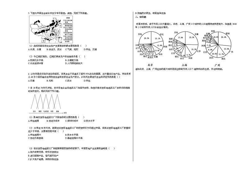 山东省淄博市某校2020-2021学年高一下学期期中地理试题人教版02