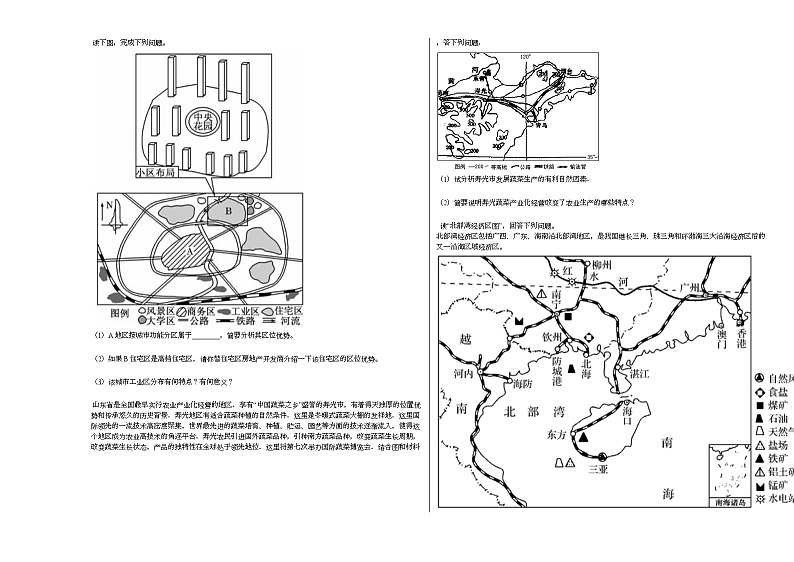 山东省淄博市某校2020-2021学年高一下学期期中地理试题人教版03