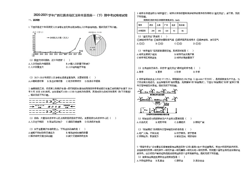 2020-2021学年广西壮族自治区玉林市某校高一（下）期中考试地理试卷人教版01
