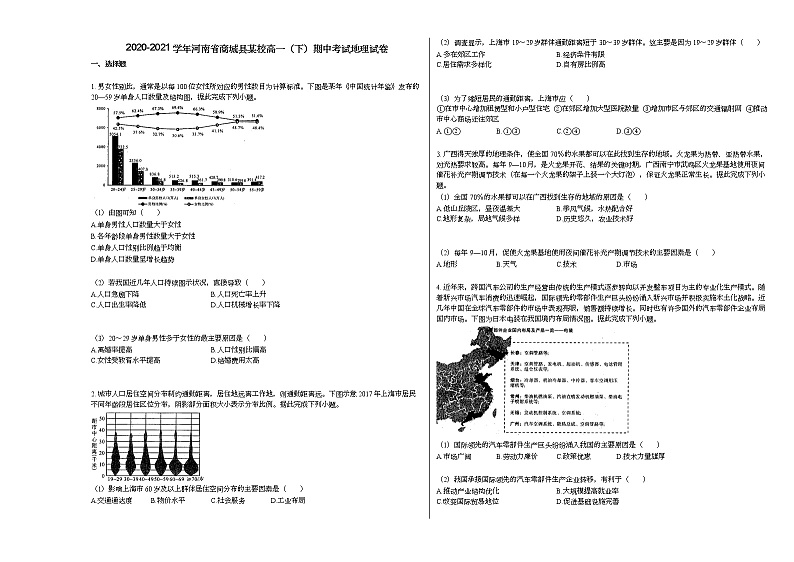 2020-2021学年河南省商城县某校高一（下）期中考试地理试卷人教版01