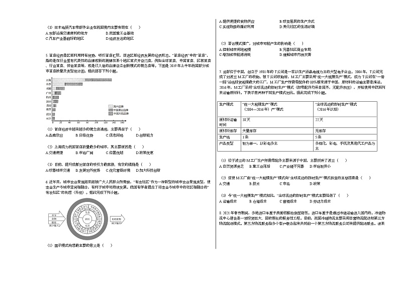 2020-2021学年河南省商城县某校高一（下）期中考试地理试卷人教版02