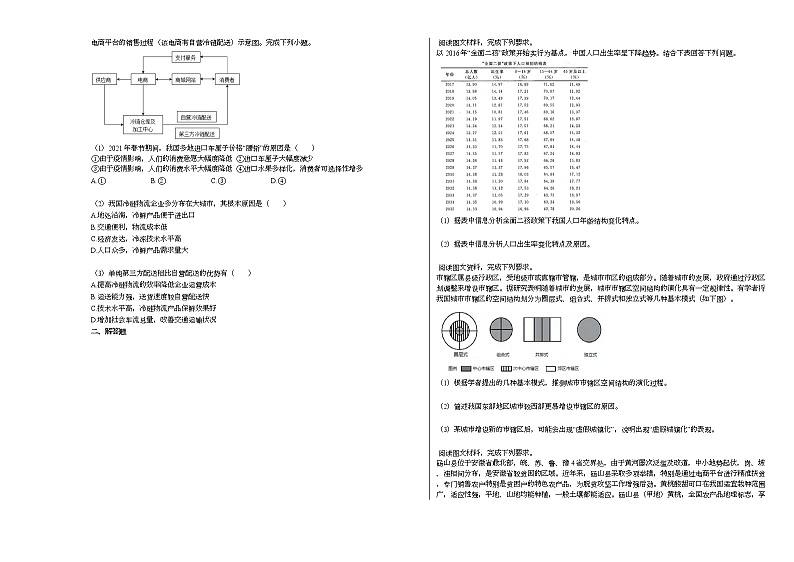 2020-2021学年河南省商城县某校高一（下）期中考试地理试卷人教版03
