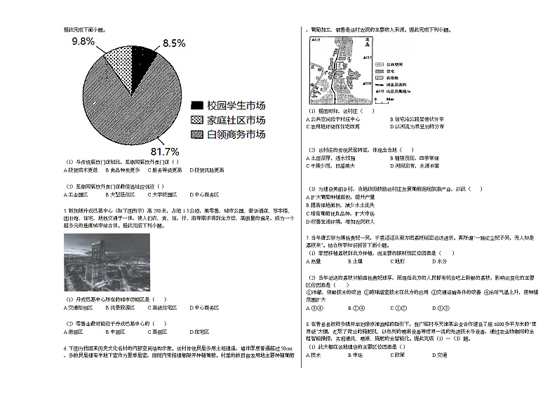 吉林省某校2020-2021学年高一下学期期中地理试题（理科）人教版02