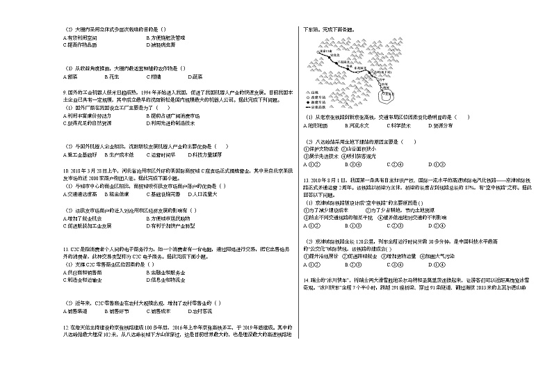 吉林省某校2020-2021学年高一下学期期中地理试题（理科）人教版03