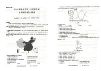 2022届陕西省高三第三次模拟考试文综试题（PDF版）