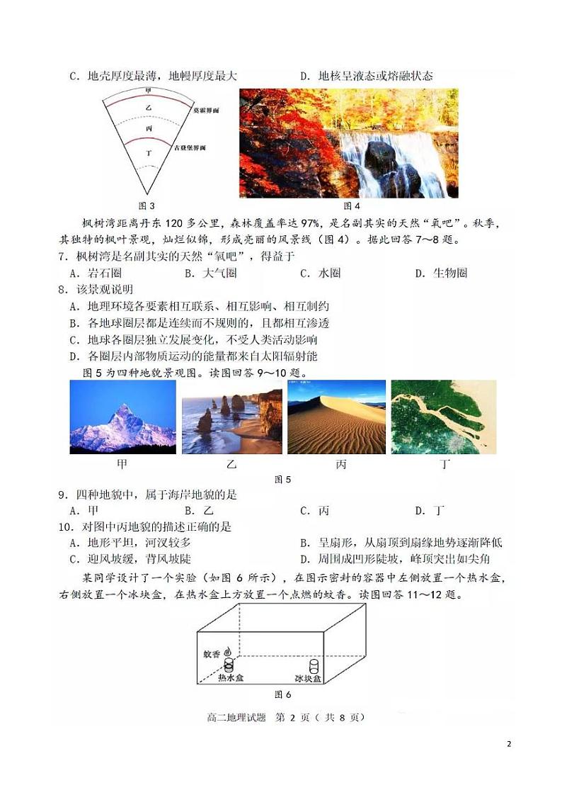 2021-2022学年江苏省普通高中学业水平合格性考试模拟地理试题（PDF版）第2页
