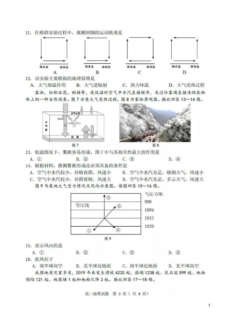 2021-2022学年江苏省普通高中学业水平合格性考试模拟地理试题（PDF版）03