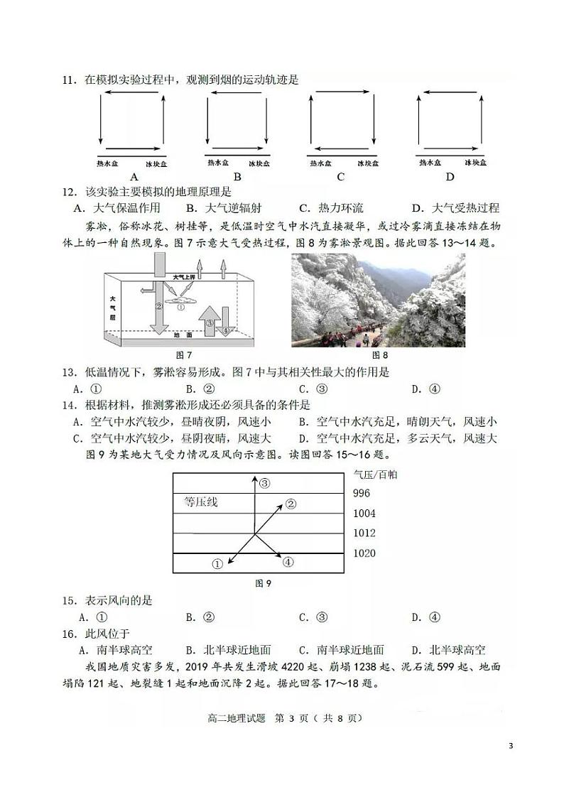 2021-2022学年江苏省普通高中学业水平合格性考试模拟地理试题（PDF版）第3页