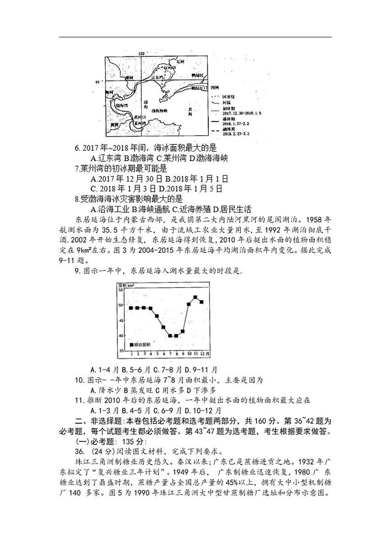 四川省绵阳市2020届高三第三次诊断性测试（三模）地理试题含答案02