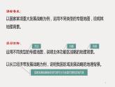 人教版2019高中地理必修二5-第三节 中国国家发展战略举例 课件