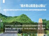 人教版2019高中地理必修二5-第三节 中国国家发展战略举例 课件